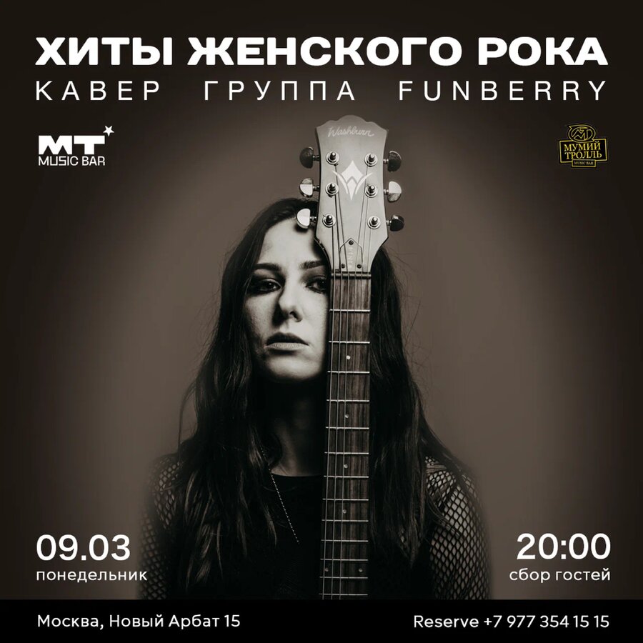 Хиты женского рока by Funberry