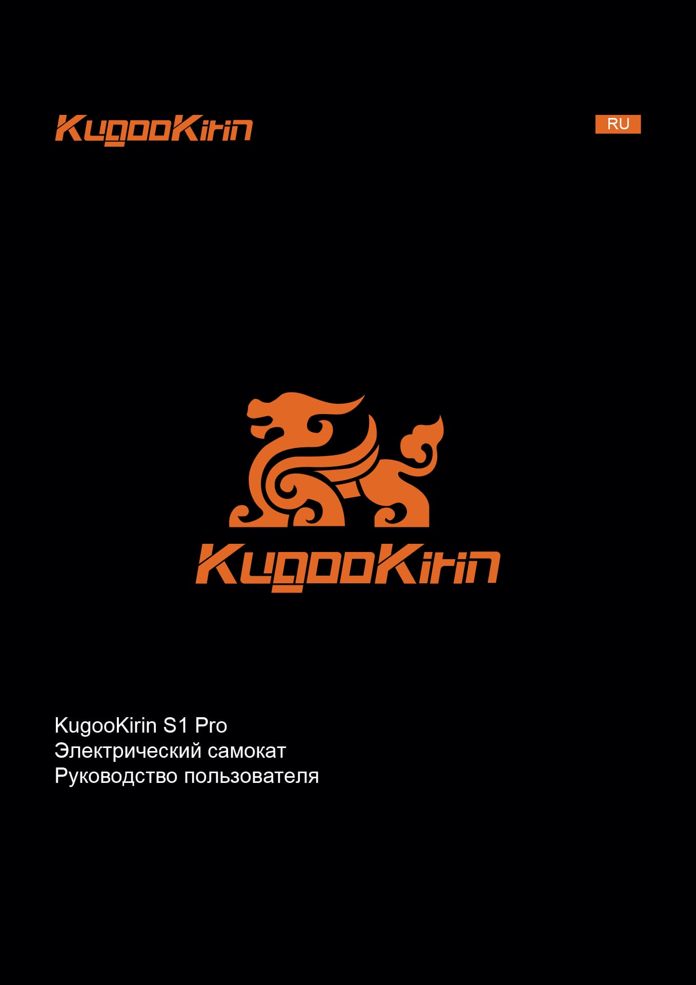 Инструкция к электросамокату Kugoo S1 Pro