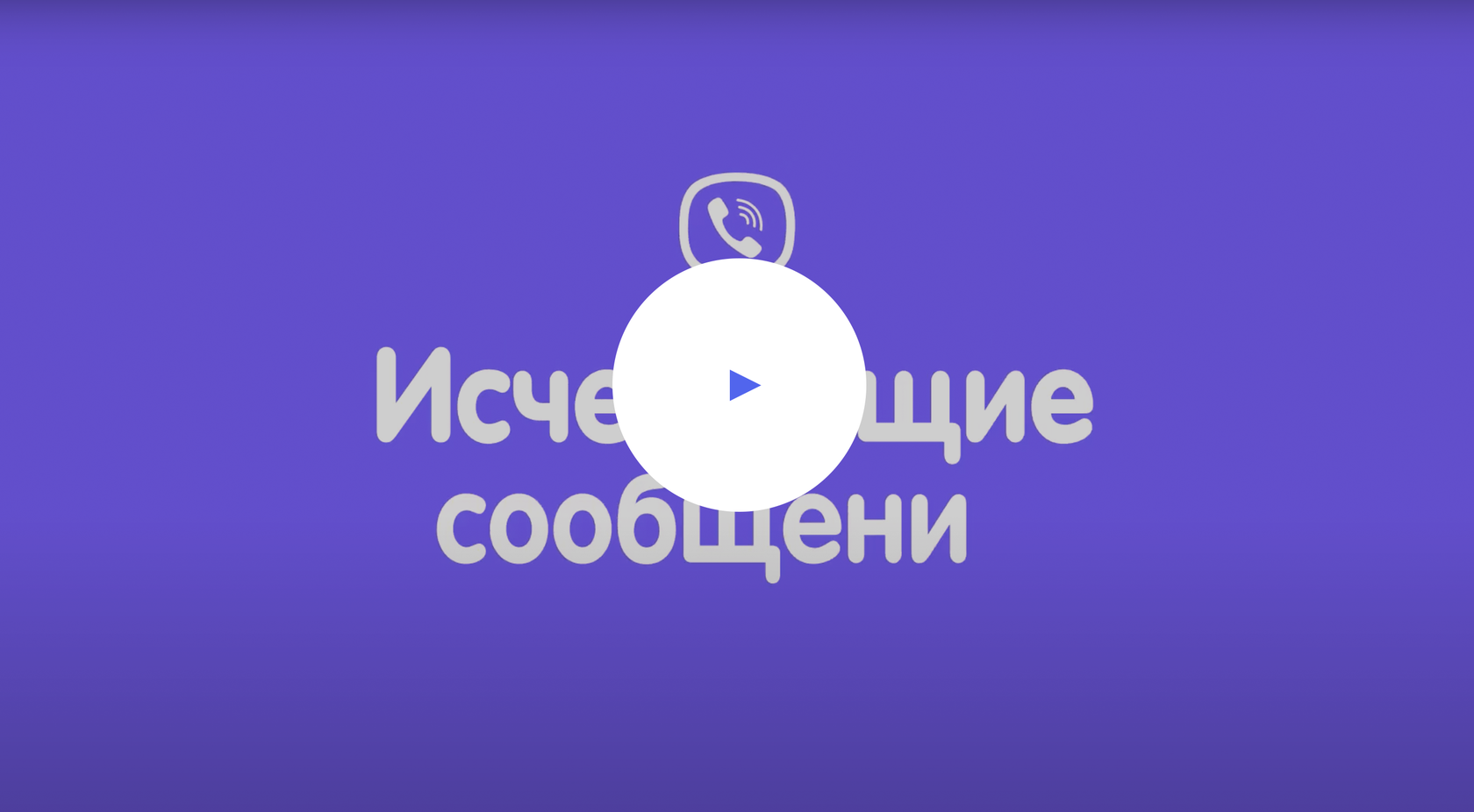 Баннер "Вайбер"