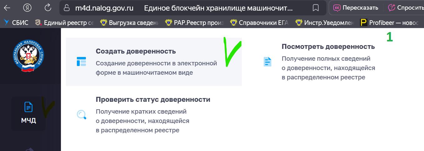 как создать доверенность ФНС
