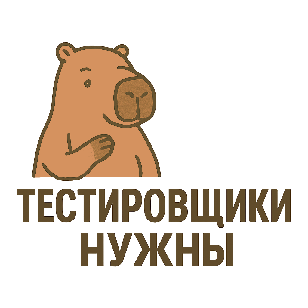 Тестировщики нужны