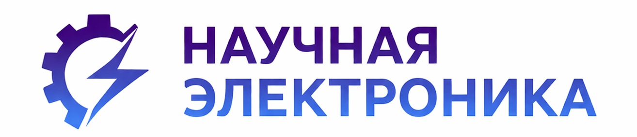 Научная электроника