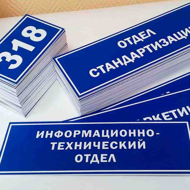 Пластиковая табличка с УФ печатью для компании