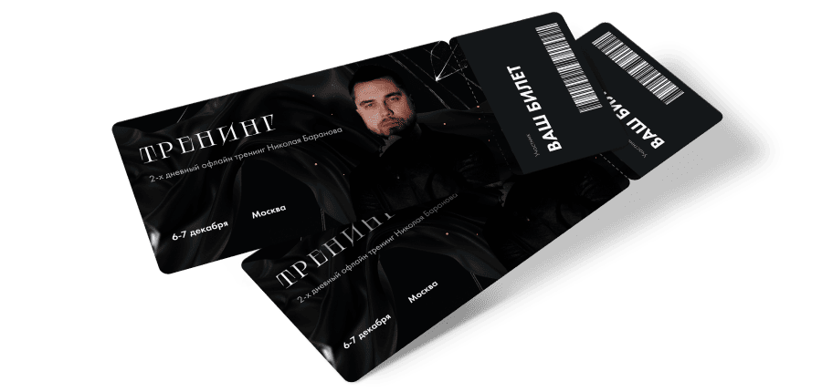 Билет: тренинг