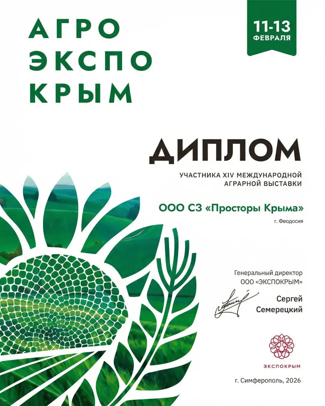 ГК Победа, Просторы Крыма