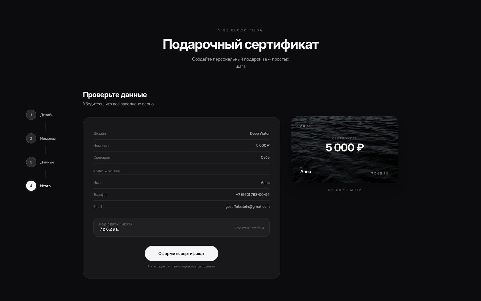 Шаг 05 — Оплата