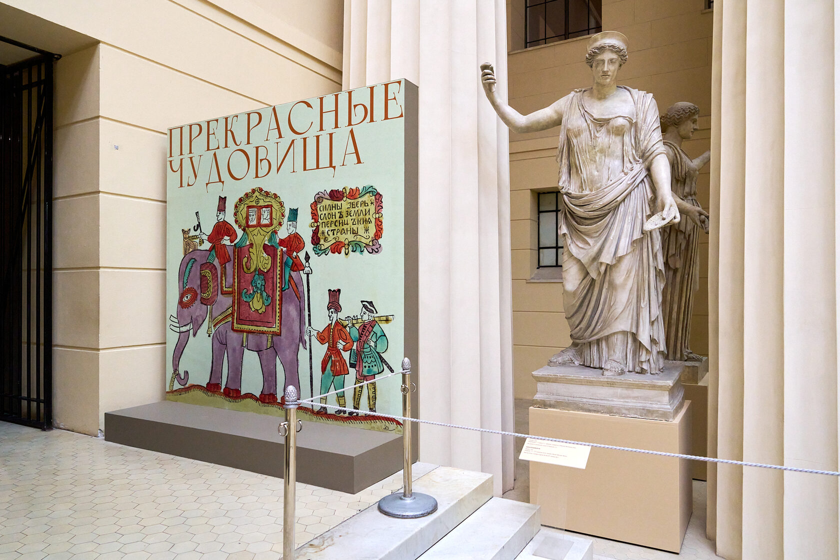 В Государственном музее изобразительных искусств имени А. С. Пушкина открылась выставка «Прекрасные чудовища».