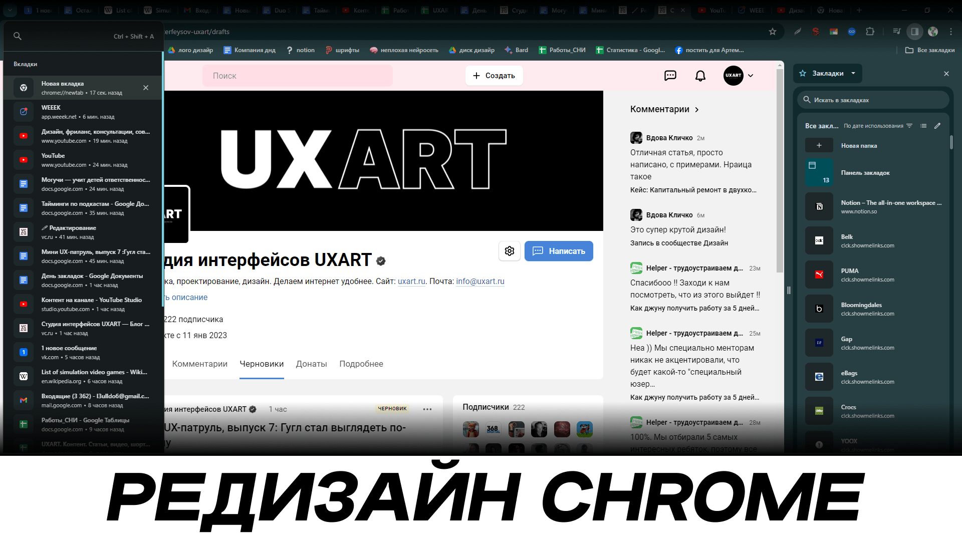Мини UX-патруль, выпуск 7: Google Chrome стал выглядеть по-новому