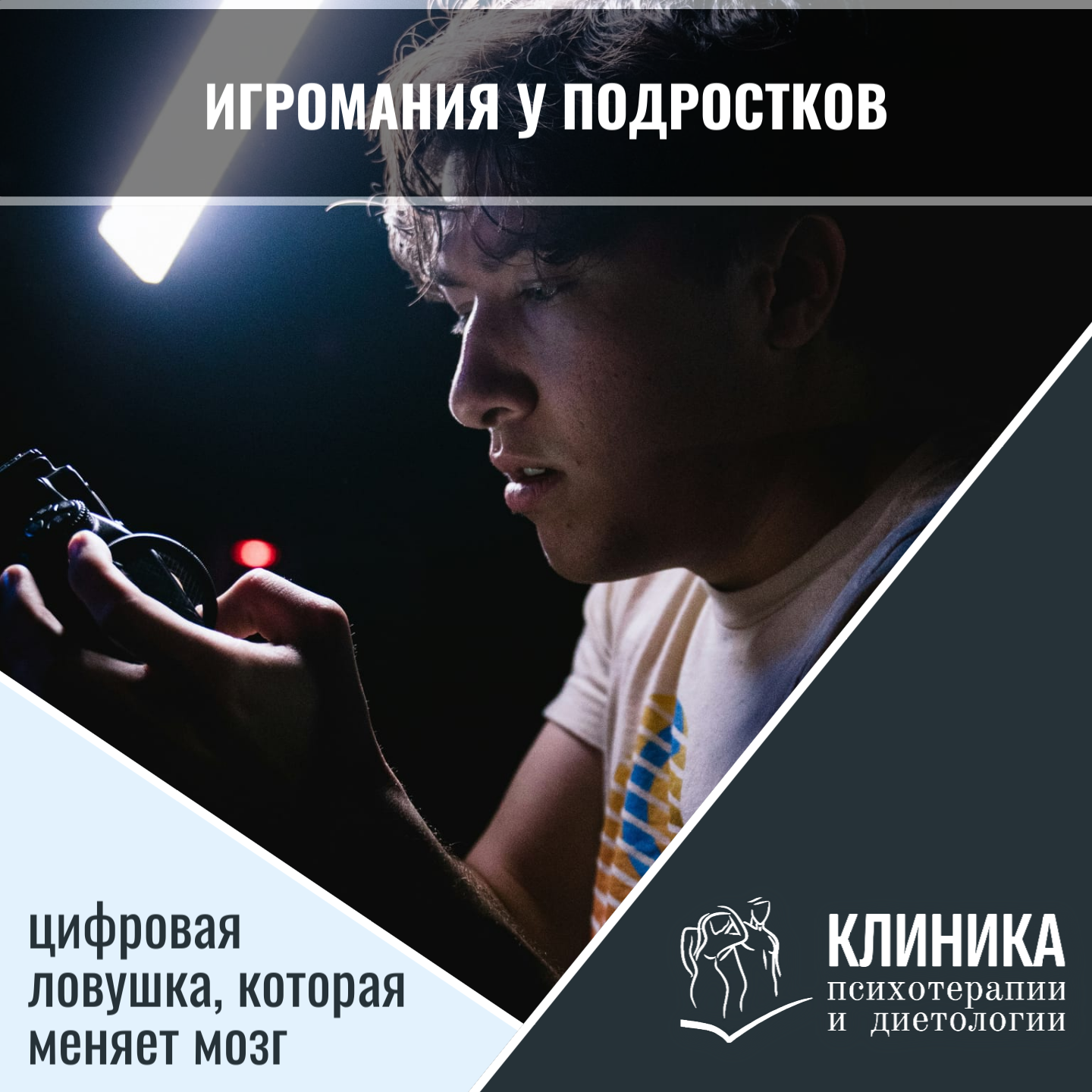Игромания у подростков: цифровая ловушка, которая меняет мозг
