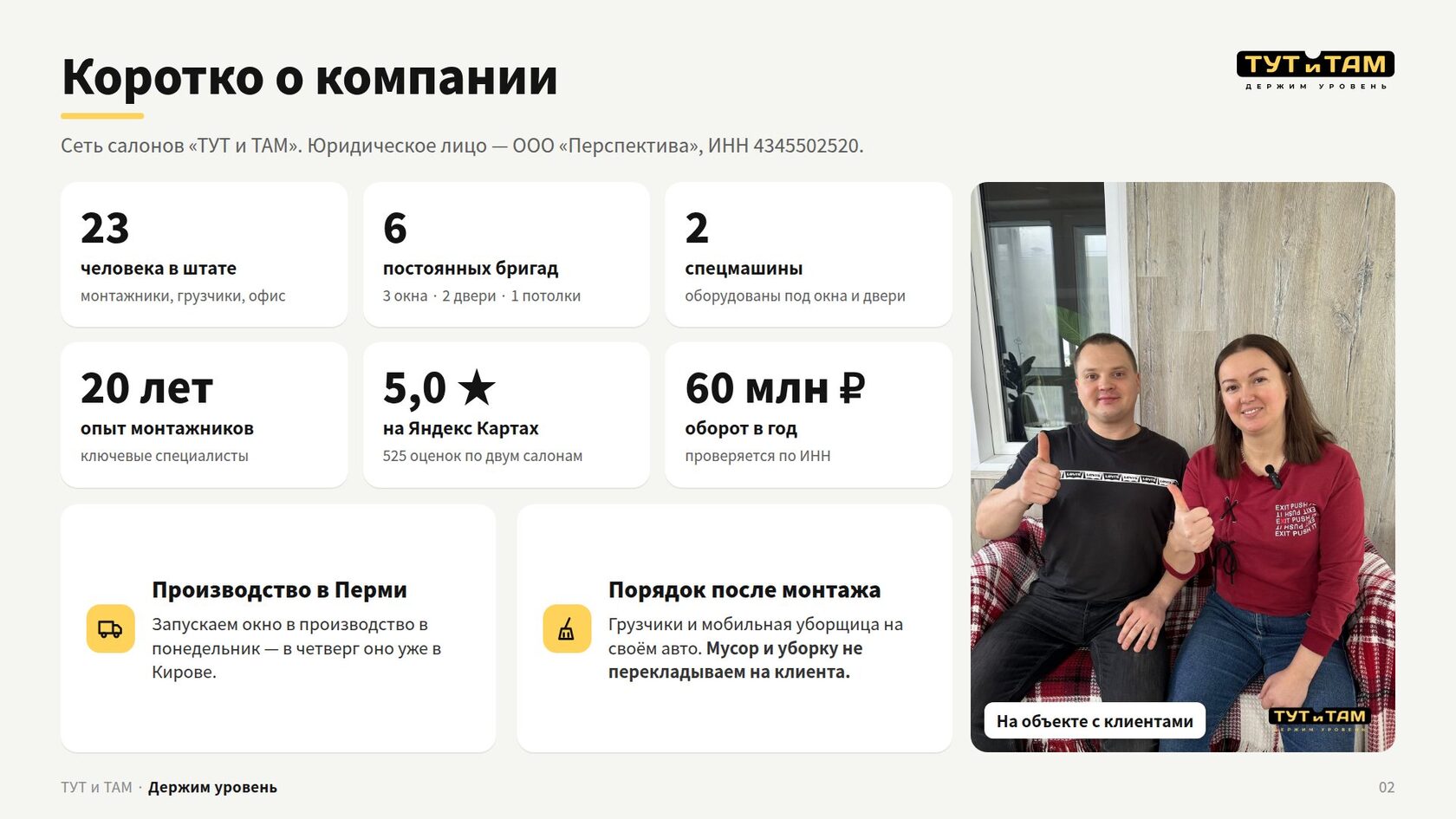 Коротко о компании «Тут и Там»