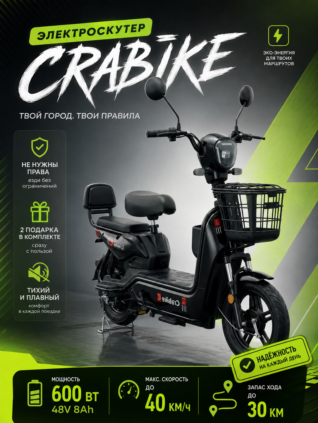 Инфографика электроскутера Crabike