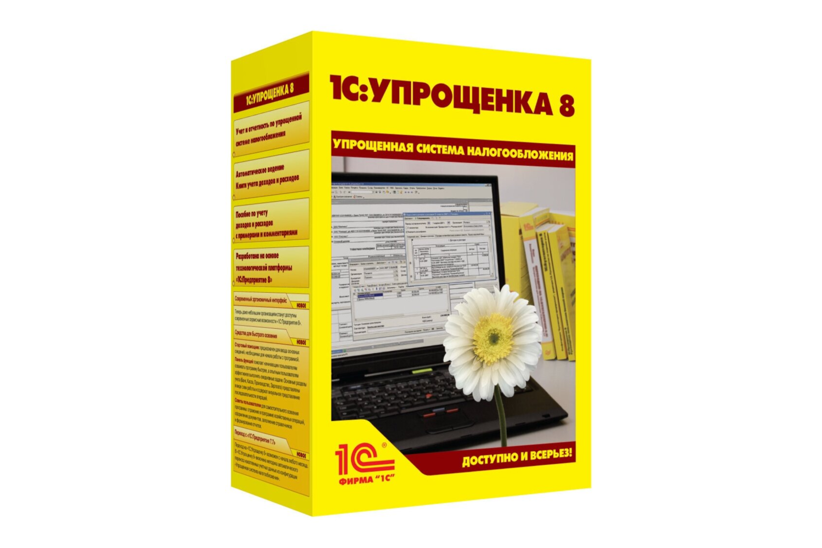 Программное обеспечение 1с:упрощенка 8. 1с 1с:упрощенка 8. 1с упрощенка 8 Интерфейс. 1c упрощенка.