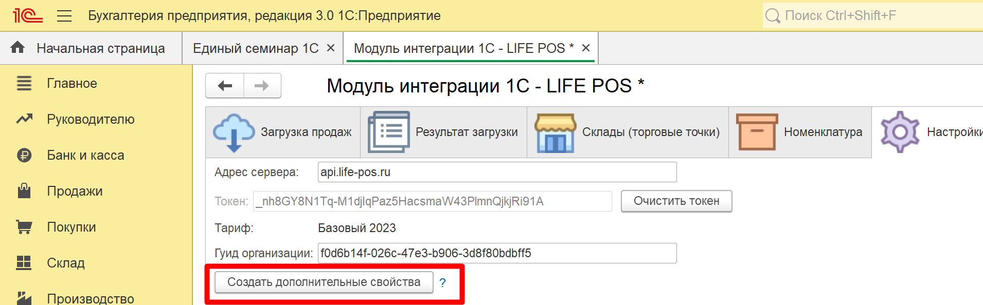 Настройки обработки с кнопкой «Создать дополнительные свойства»