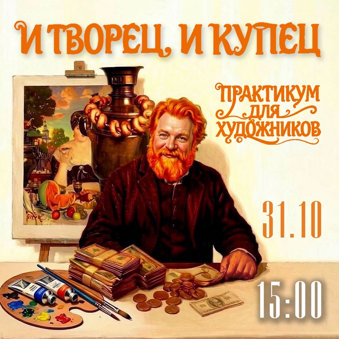 Художник работает у мольберта в мастерской