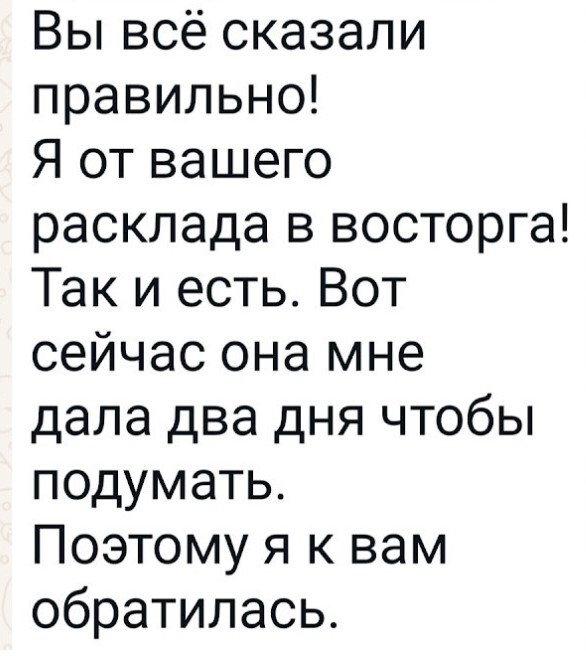 Отзыв клиентки: всё сказали правильно