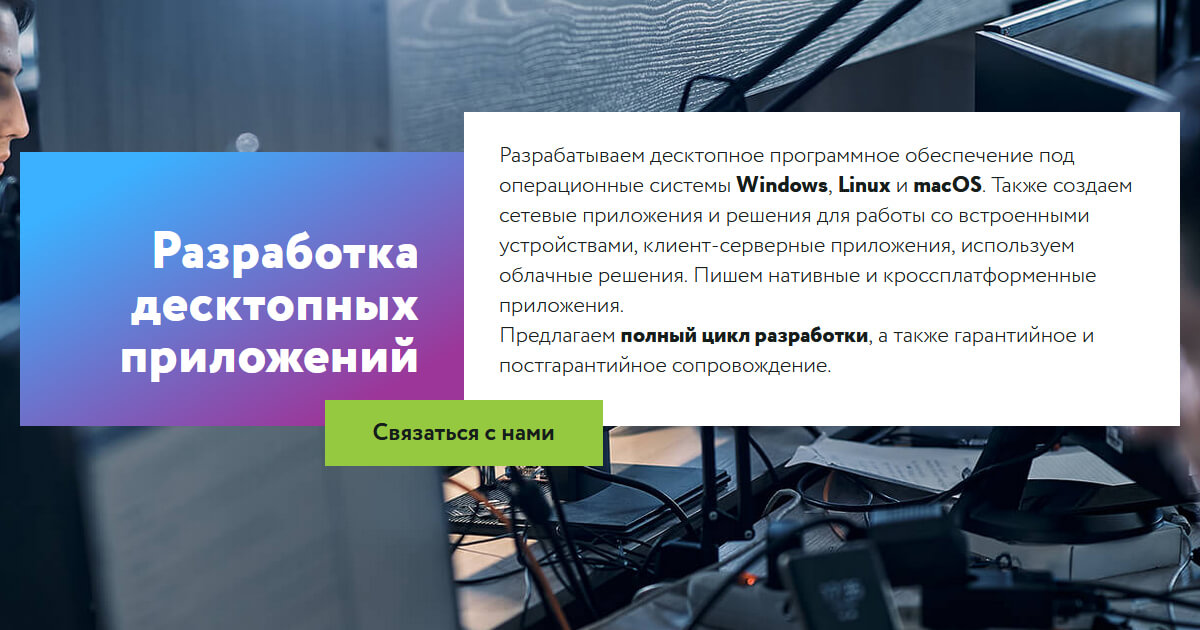 Что такое десктопные приложения: определение, преимущества и тренды