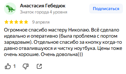 Отзыв клиента