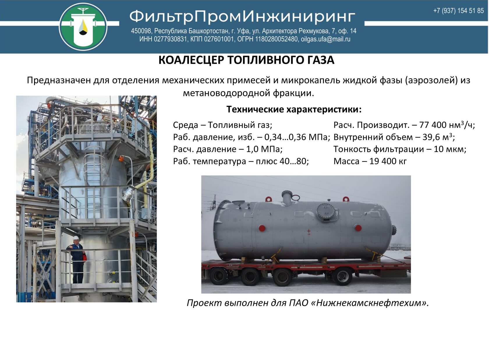 коалесцер топливного газа