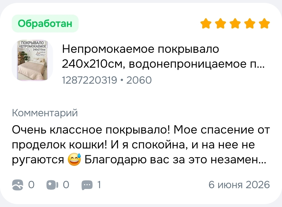 Отзыв
