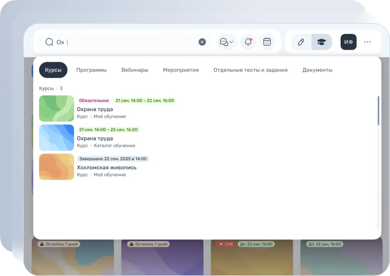 Глобальный поиск Teachbase