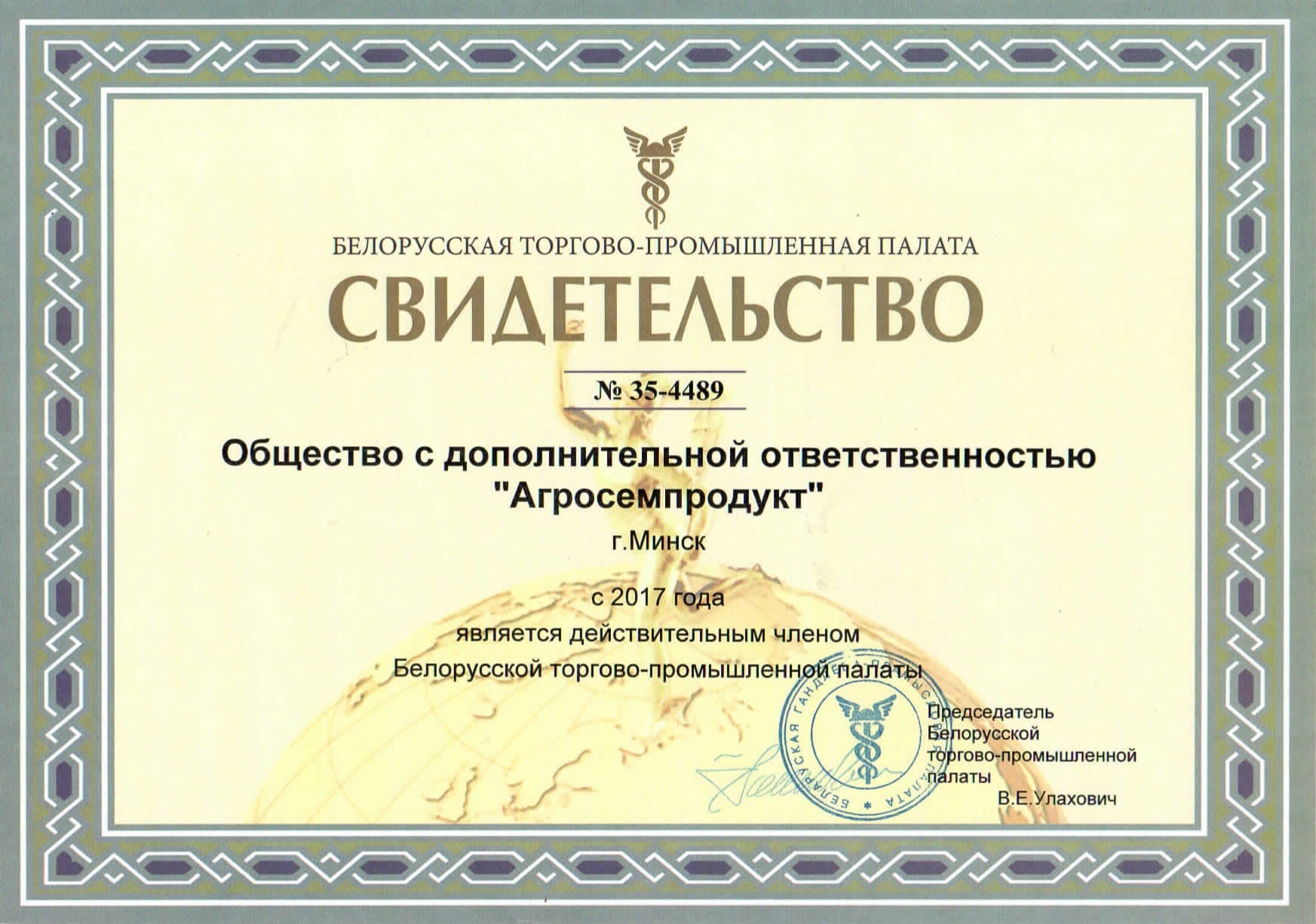 Membership in the Belarusian Chamber of Commerce and Industry