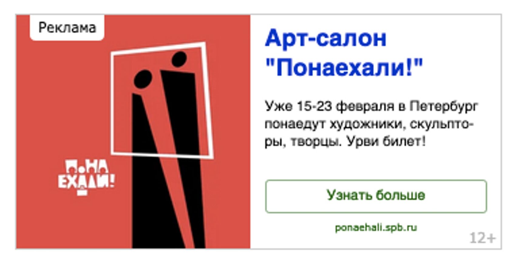 PPC-Кейс | Международная выставка«Понаехали!», изображение №5