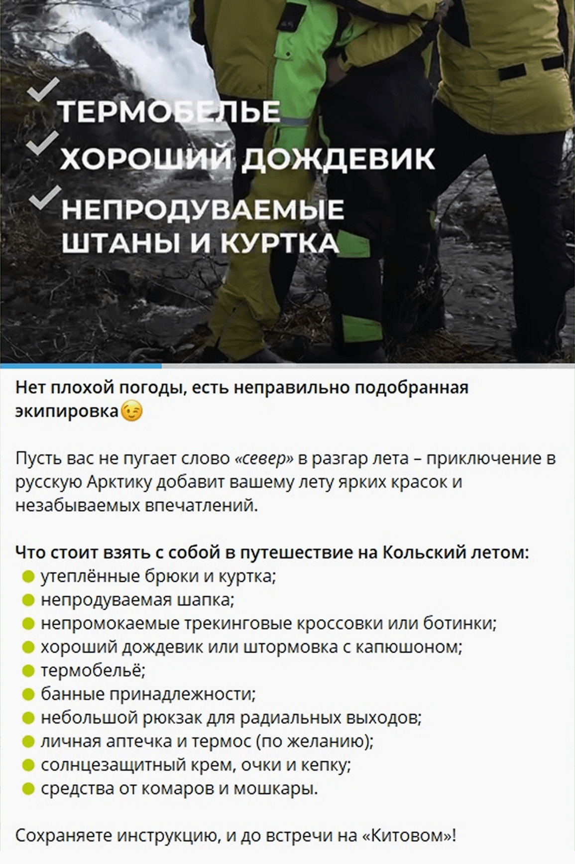 Экспертный пост в Telegram-канале отеля «Китовый берег»