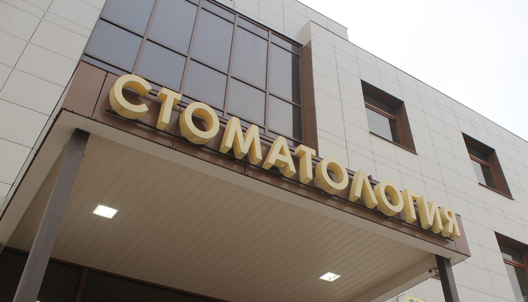Срочное изготовление вывесок для стоматологии