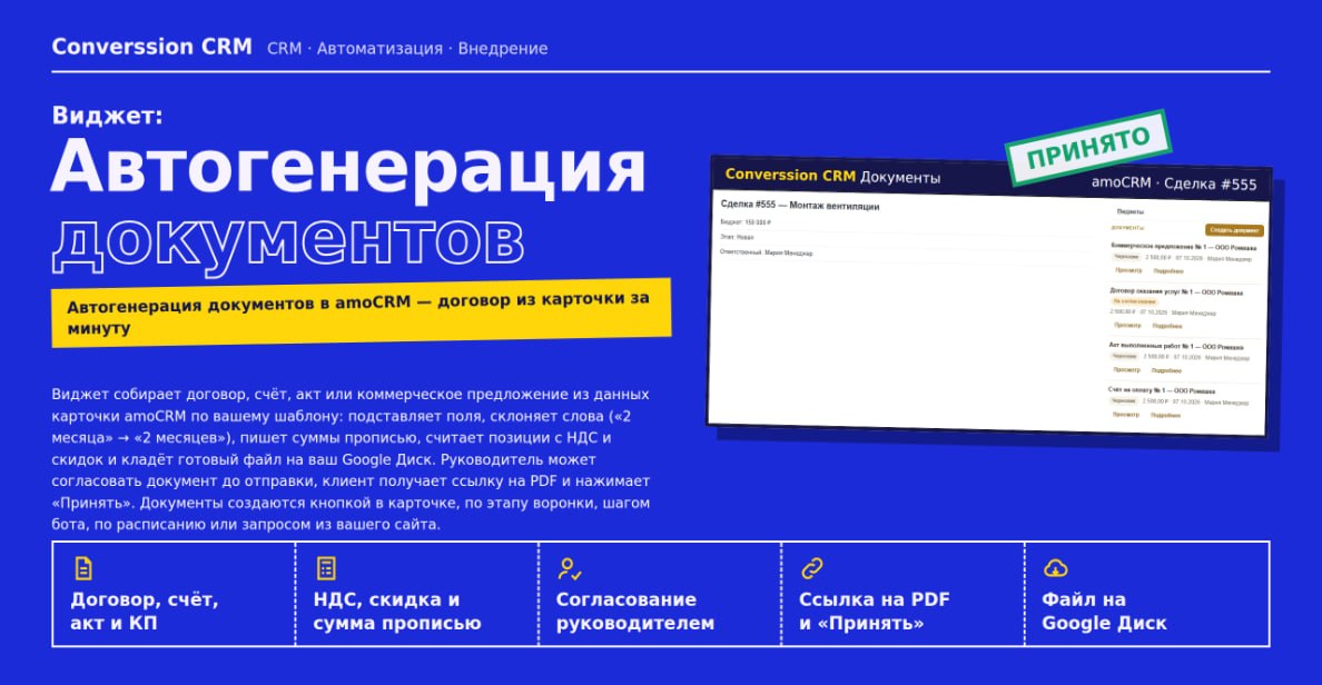 Готовый виджет вместо доработки: договор, счёт и акт из карточки amoCRM без программиста