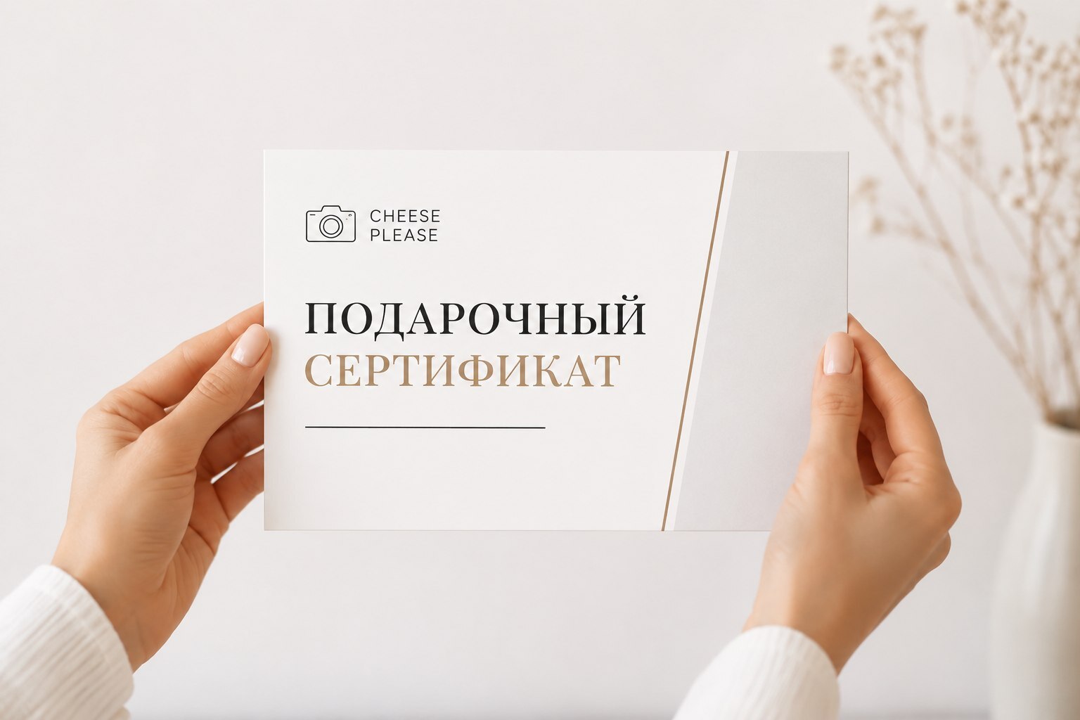 Подарочный сертификат Cheese Please