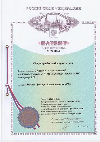 Патент на полезную модель № 241074 «Сборно-разборный каркас стула»