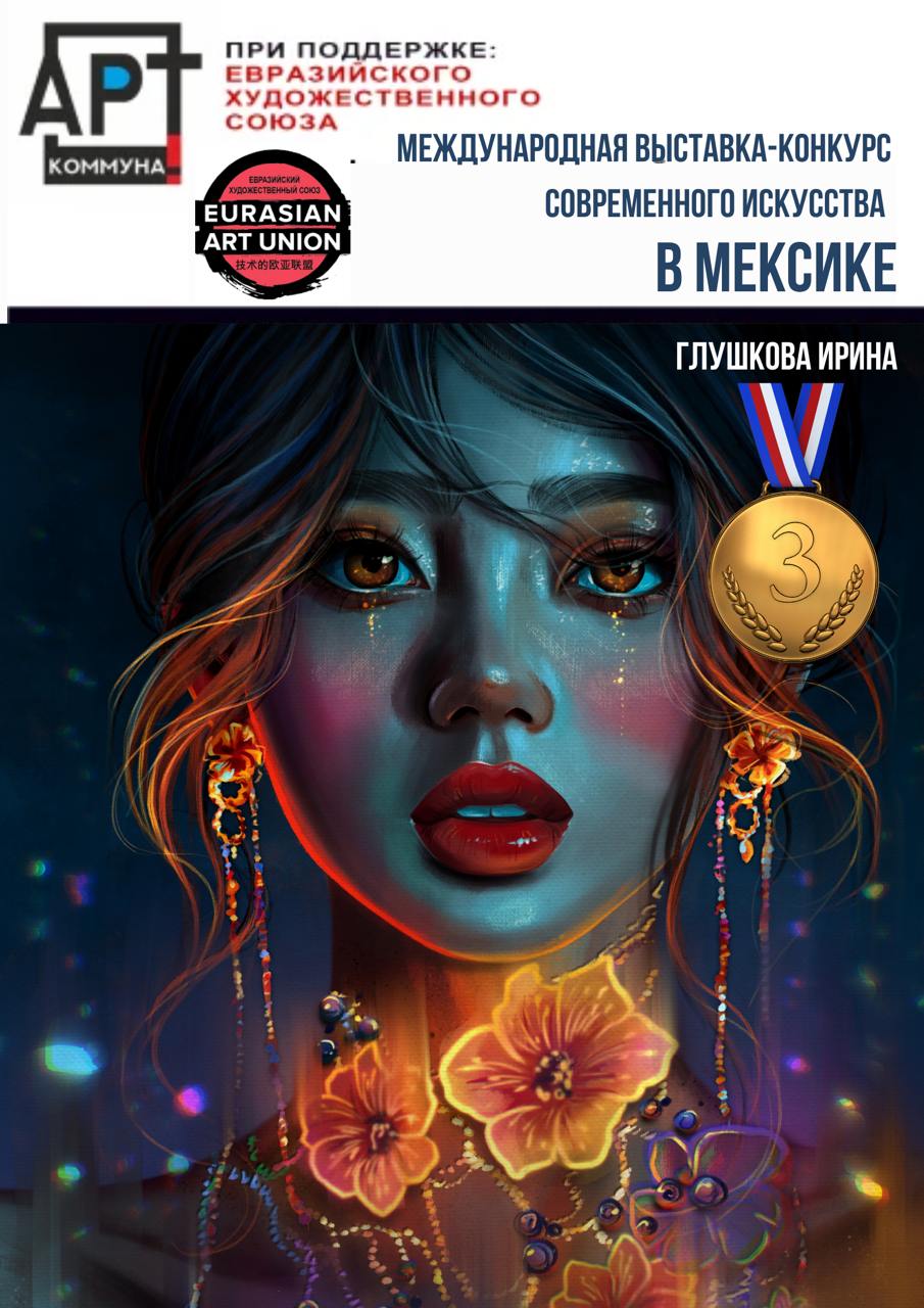 Работа или достижение студента Bengala.Art
