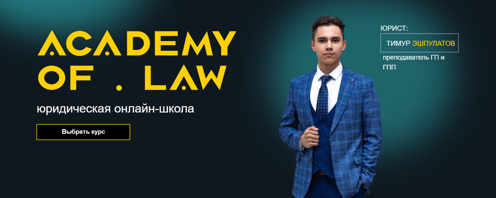 ACADEMY OF LAW