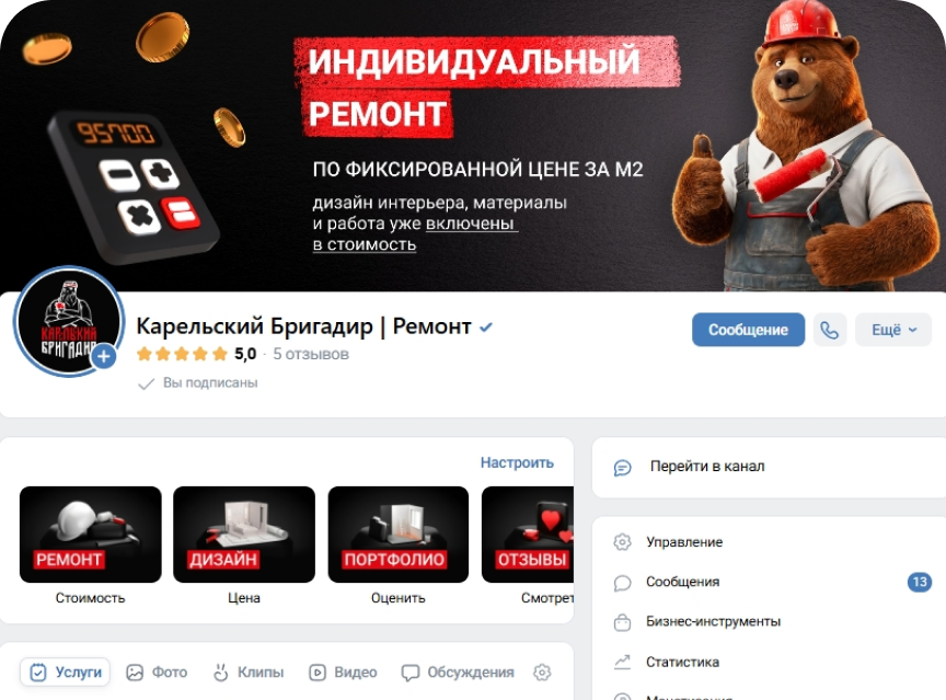 Оформление сообщества «Карельский Бригадир»