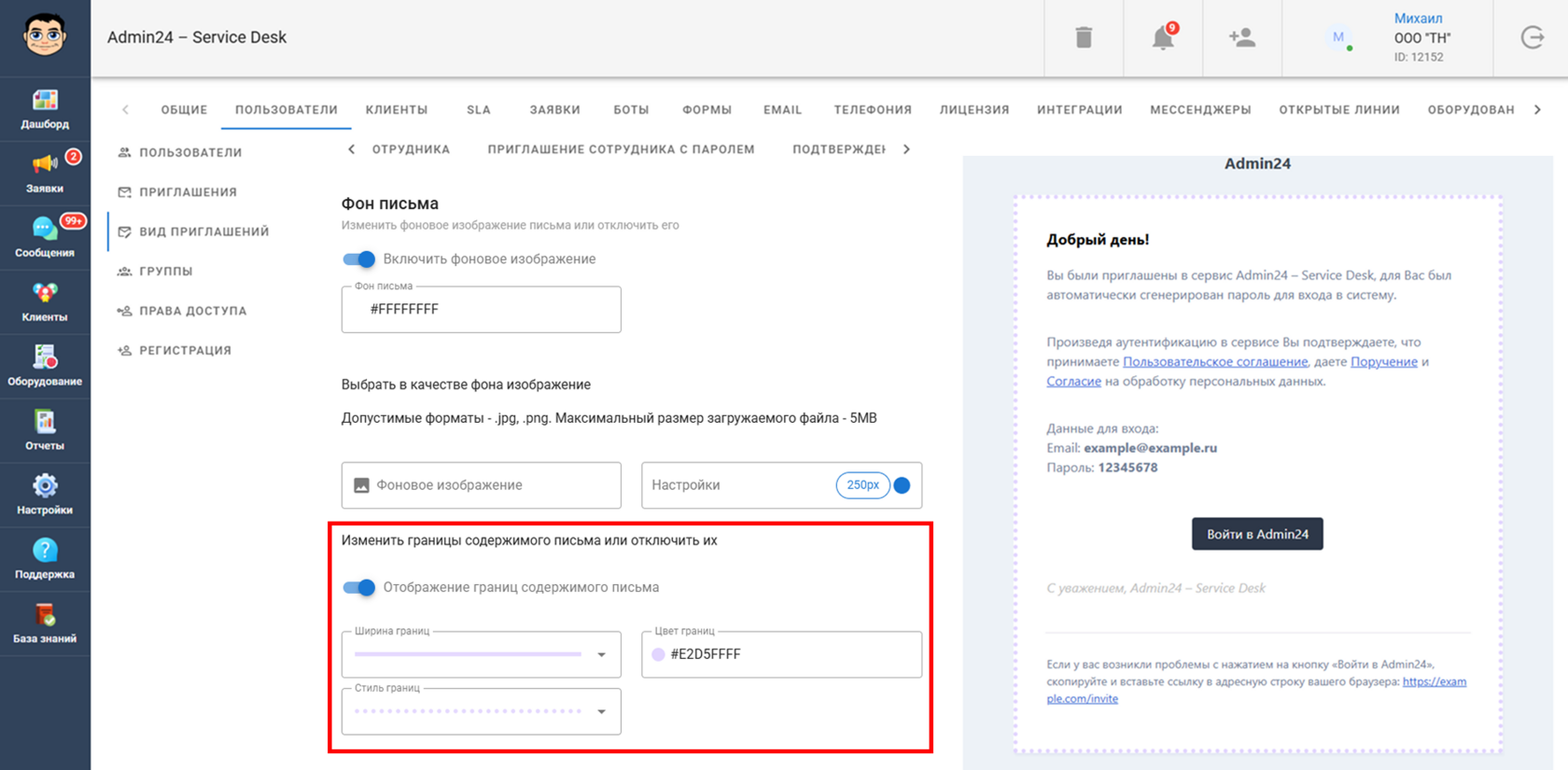 Настроить внешний вид границ содержимого в письме в Admin24