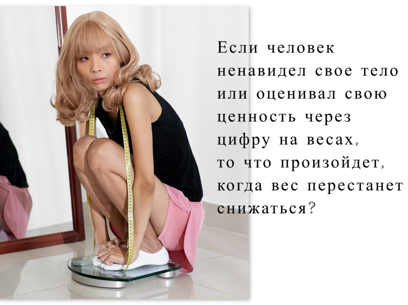 экстремальная худоба анорексия весы похудение