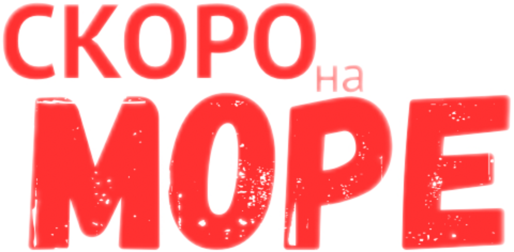 Туры Томск