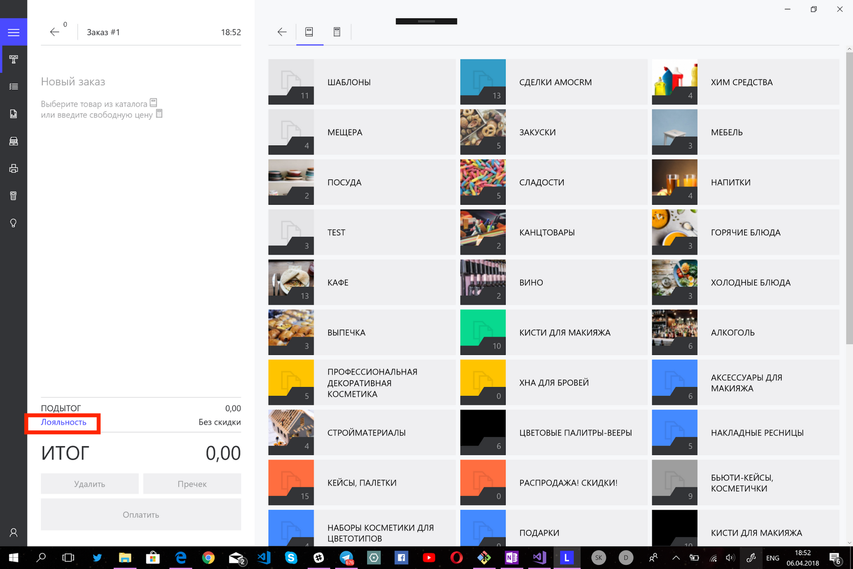 Кнопка «Лояльность» на экране заказа в приложении LIFE PAY для Windows