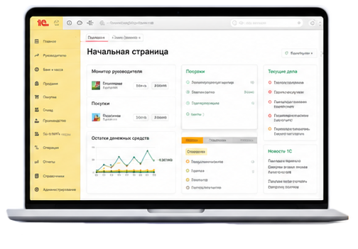 1С в облаке на ноутбуке