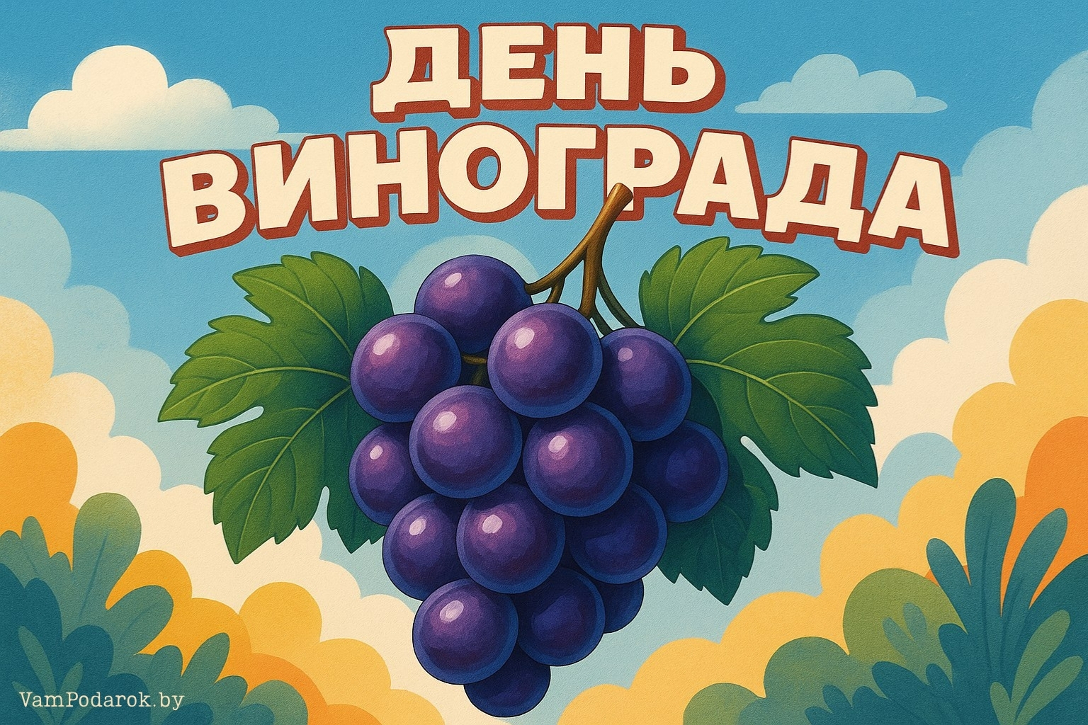 День винограда – картинка