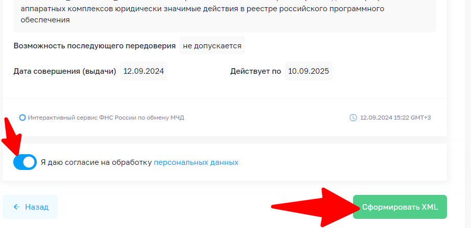 Отправка XML в ФНС