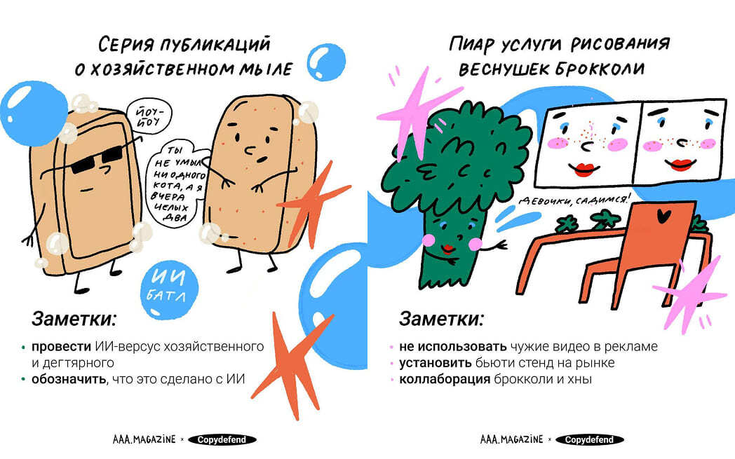 Комикс А! × Copydefend — пиарщик Петя и его проекты