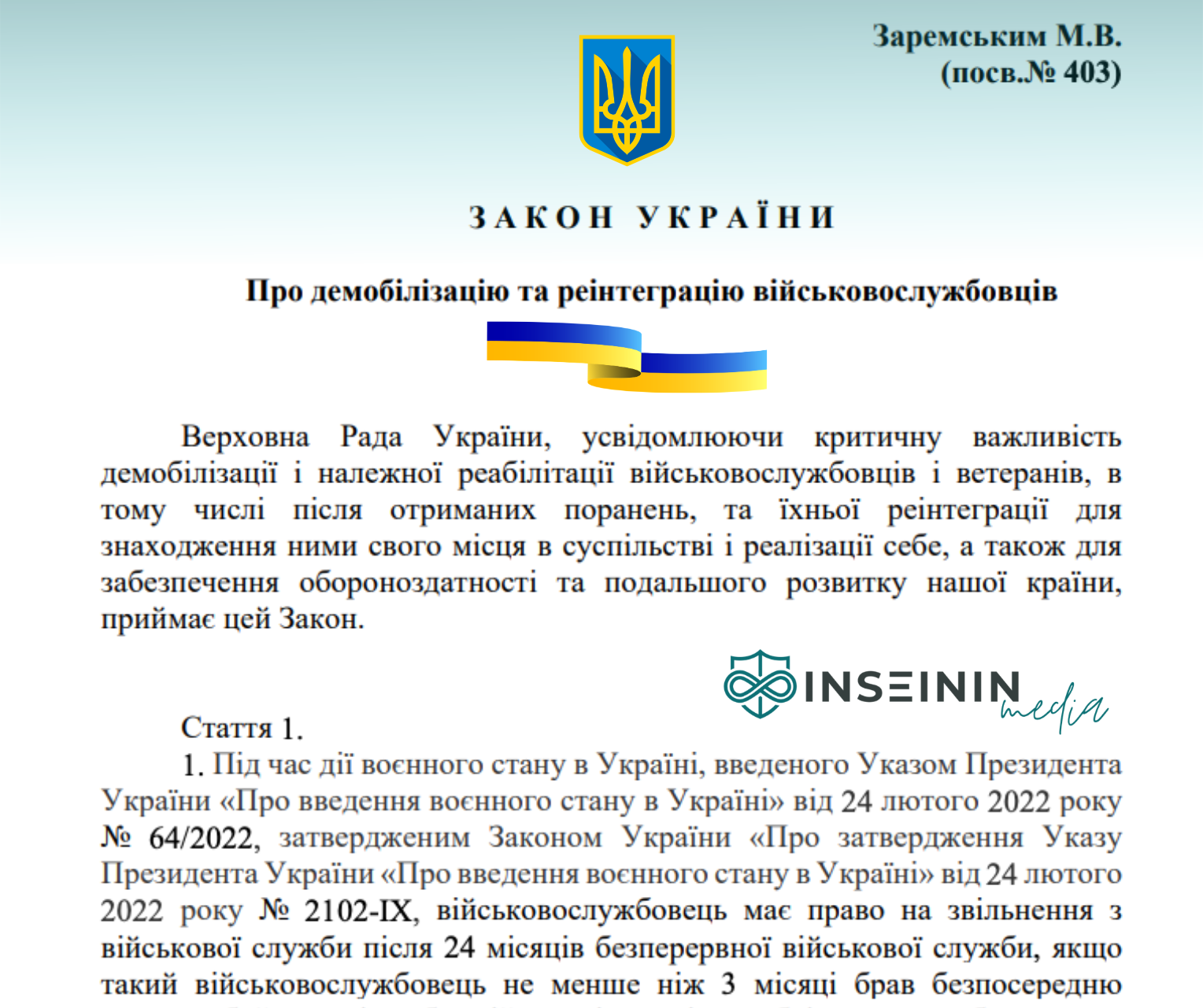 Законопроєкт №15233 про демобілізацію та реінтеграцію військовослужбовців