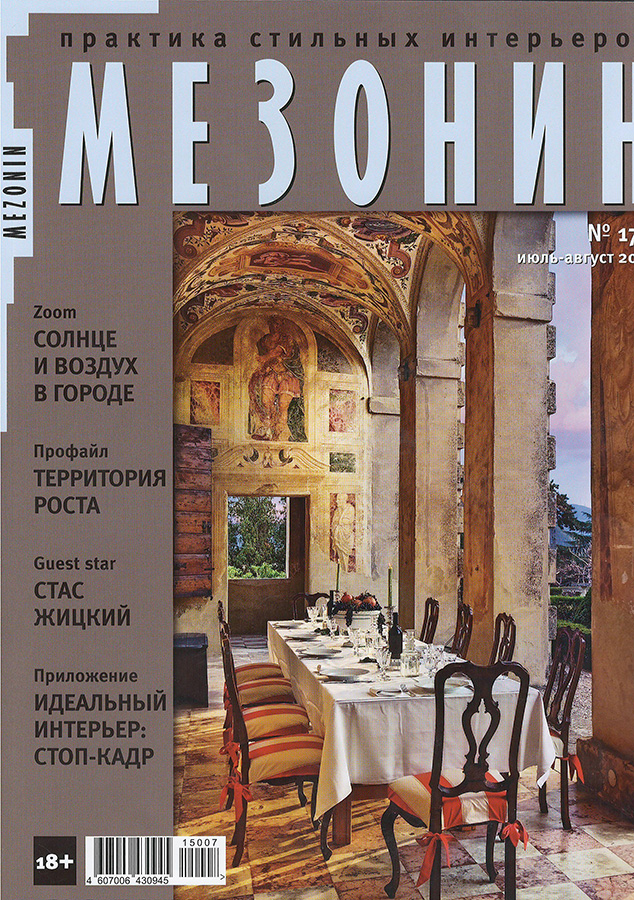 Журнал Мезонин интерьеры