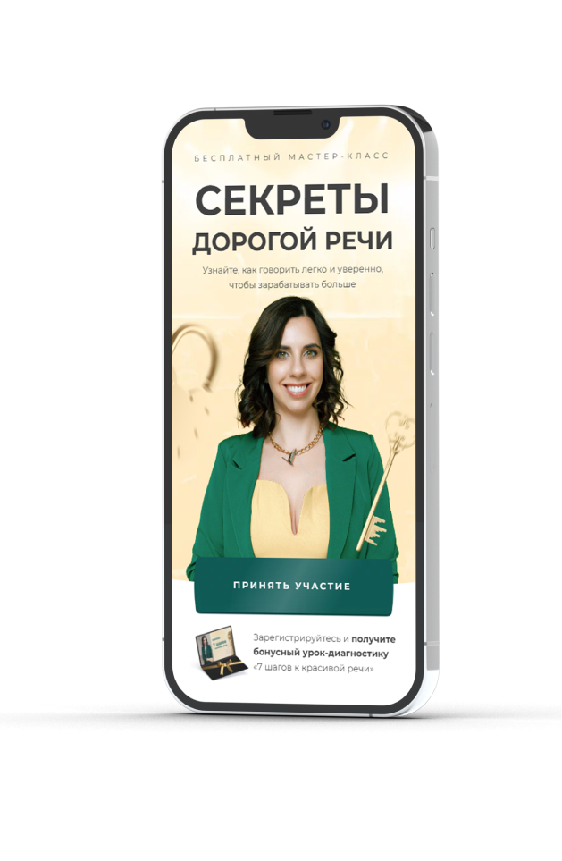 Секреты дорогой речи