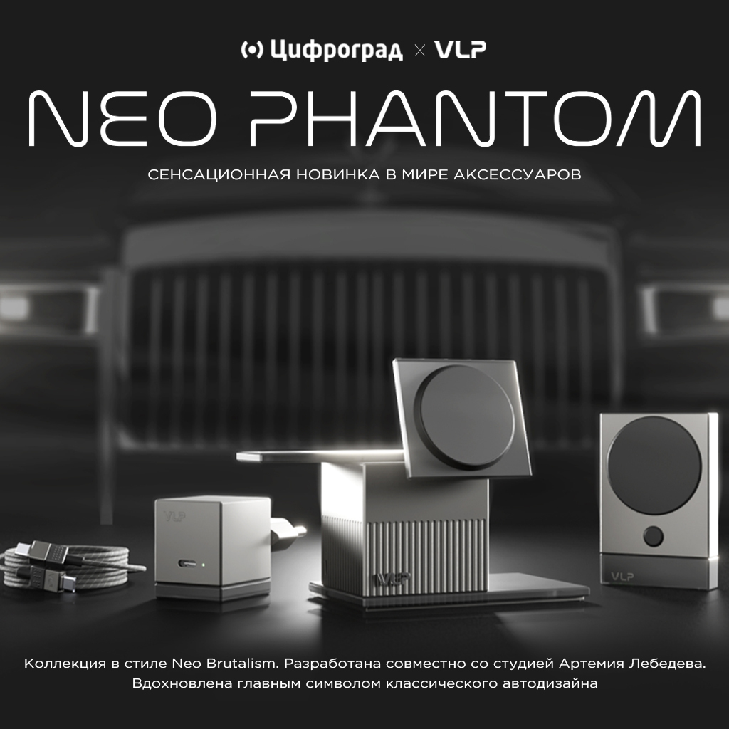 Neo Phantom