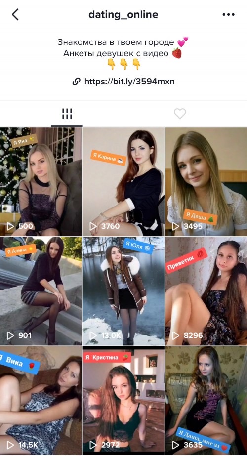 трафик с TikTok на Dating