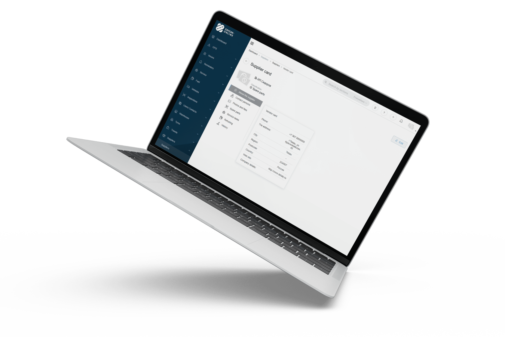 organizing the process and controlling interaction with suppliers