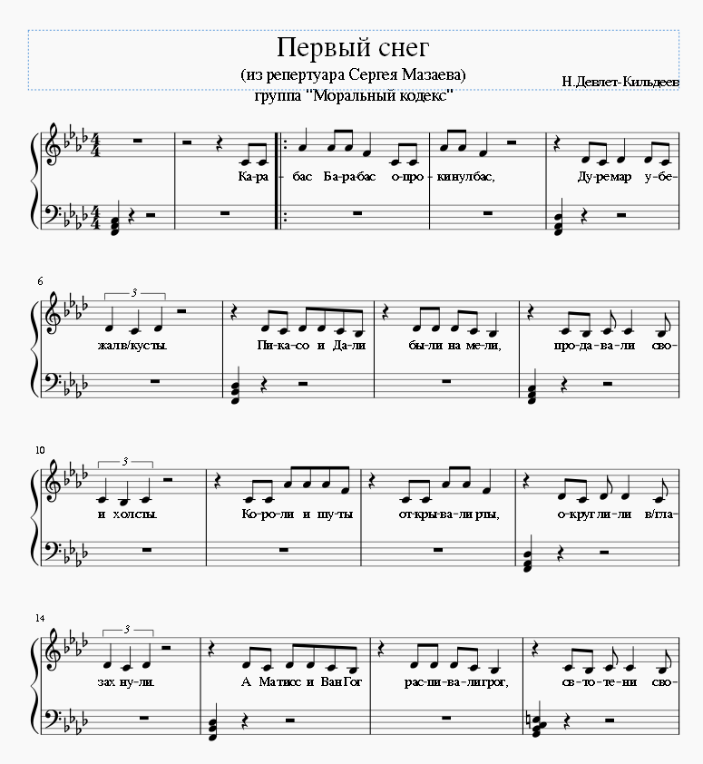 Первый снег