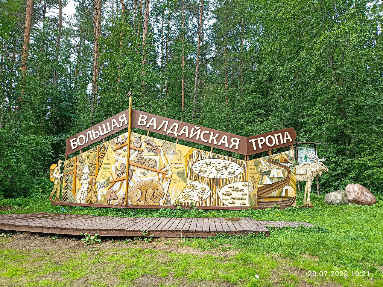 ⛰ Поход по Большой Валдайской тропе. 3 дня